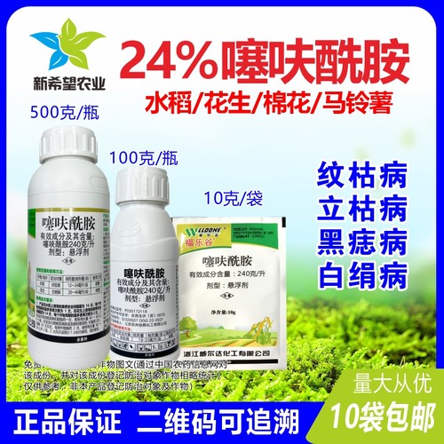 水稻立枯病白绢病噻呋酰胺杀菌剂