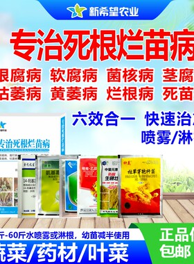 死苗烂根专用杀菌剂六效合一