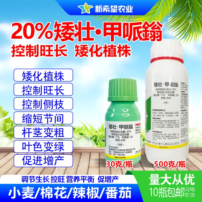 矮壮素甲哌鎓 小麦番茄辣椒红薯花生控旺矮化助壮素 缩节胺矮壮素