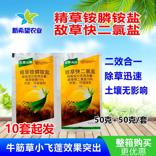 精草铵膦铵+敌草快二氯盐
