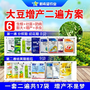 黄豆毛豆大豆增产套餐二遍药防虫防病营养增产多效合一大豆增产药