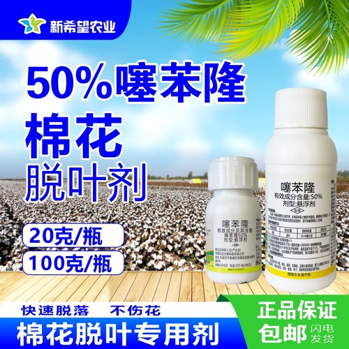 华植50%噻苯隆棉花脱叶剂