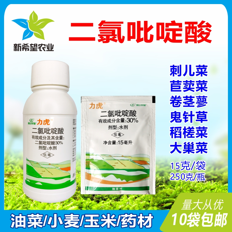 力虎 30%二氯吡啶酸 油菜玉米草坪除阔叶刺儿菜苣荬菜杂草除草剂