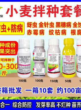 批发小麦拌种剂 九效合一防虫防病蚜虫全蚀病 苯咯噻小麦种衣剂药