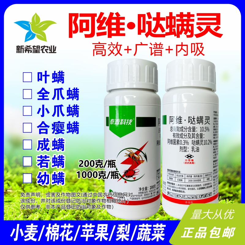 小麦红蜘蛛杀虫剂10%阿维哒螨灵