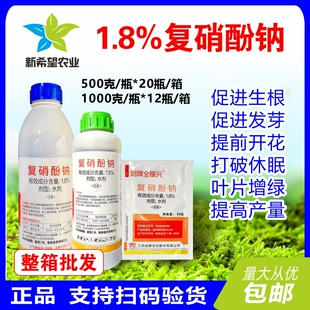 剑牌 复硝酚钠 小麦水稻番茄辣椒促生根壮苗促发芽增产生长调节剂