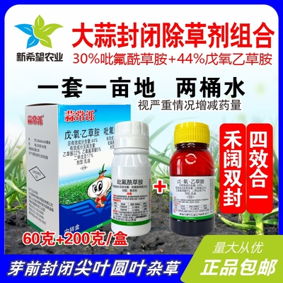 一年生泺44%杂草除草剂蒜常