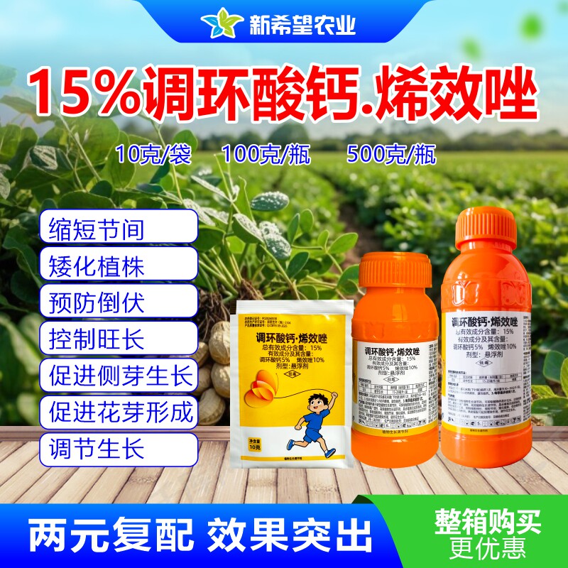 15%调环酸钙烯效唑控旺调节剂