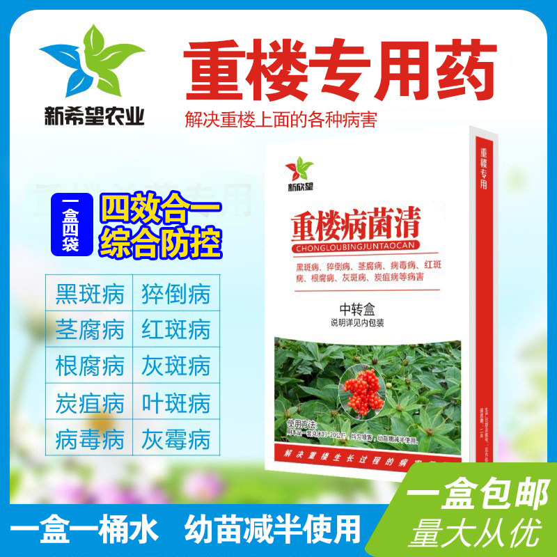重楼专用杀菌剂四效合一   重楼黑斑病软腐根腐病灰霉病杀菌农药