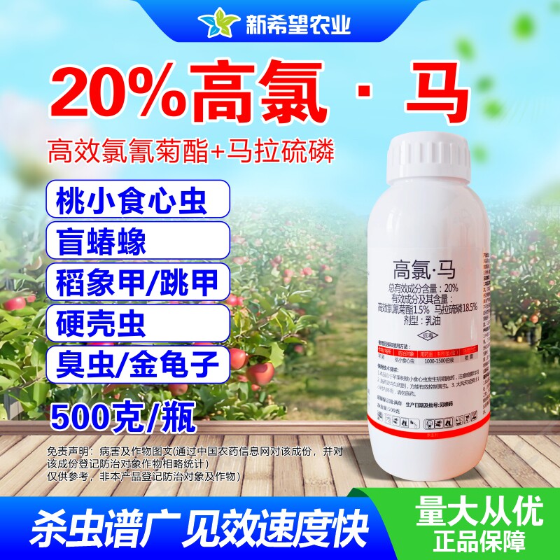 高氯马拉硫磷果树桃小食心虫绿盲蝽蟓金龟子瓢虫硬壳虫农药杀虫剂