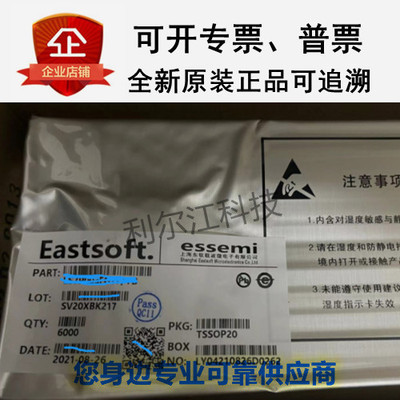 东软载波全新现货ES7P0693FHTF/TB TSSOP20原装正品