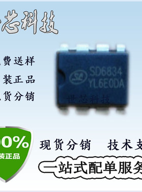 原装正品 SD6830 SD6832 SD6834 SD6835 电源芯片IC DIP-8