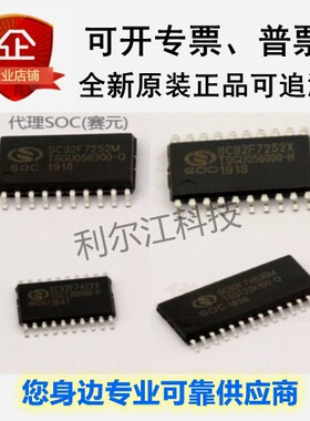 赛元全新现货SC92F7547P48R SC92F8363BM28U原装正品