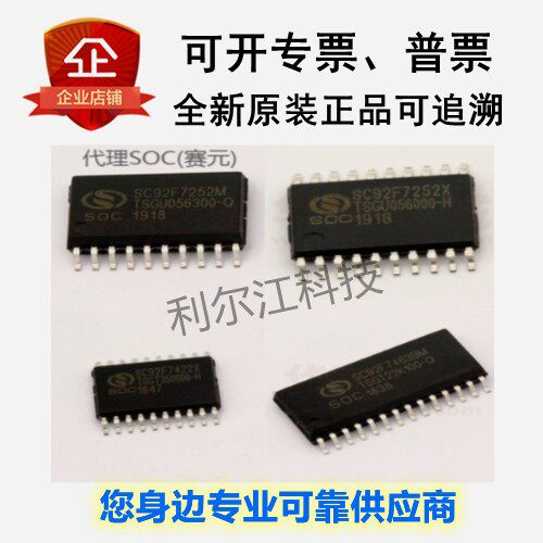 赛元全新现货SC92F7352X20U SC92F7351M16U SC92F8462BM20U原装