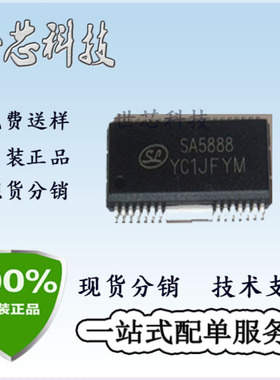 CD5888CB=AM5888S SA5888 马达驱动芯片IC集成块 贴片HSOP-28