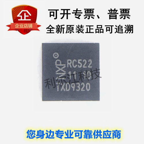 MFRC52202HN1代替国产MFRC522 pin对pin QFN32直接兼容可技术支持