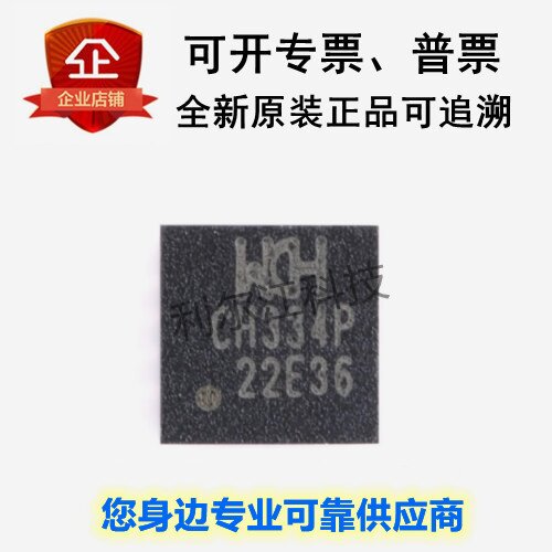 沁恒全新现货CH334P QFN16原装正品