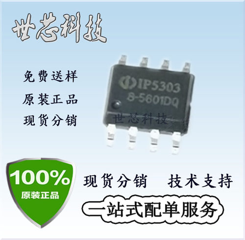 IP5303开关1.2A充电1.0A同步转换放电 IP/英集芯一级代理全系列