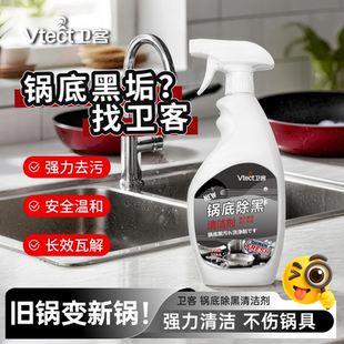 卫客锅底除黑清洁剂重油锅底除黑剂锅底黑垢清洁锅底黑垢清洗剂