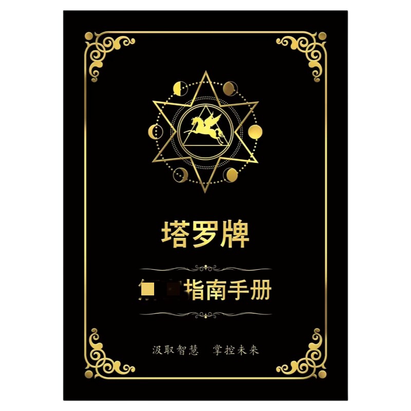 塔罗卡牌专业说明书全彩167页实例分析121种牌阵经典牌全套卡牌