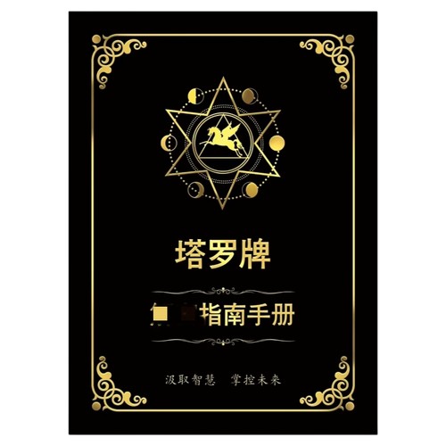 塔罗卡牌专业说明书全彩167页实例分析121种牌阵经典牌全套卡牌