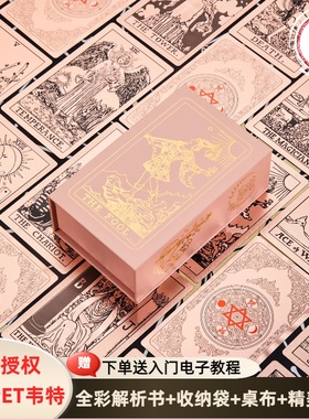 正版经典塔luo牌普及韦特78张全套典藏pvc初学者伟特罗塔桌游卡牌