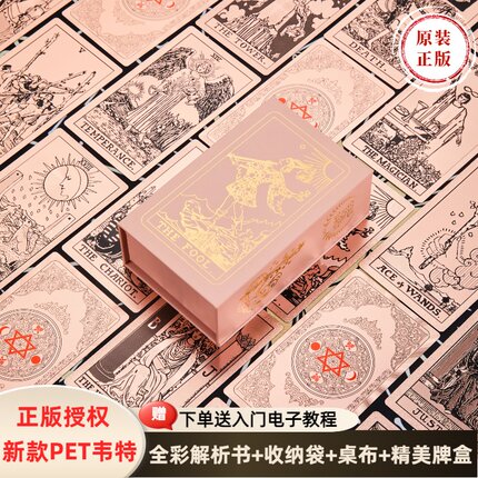 正版经典塔luo牌普及韦特78张全套典藏pvc初学者伟特罗塔桌游卡牌