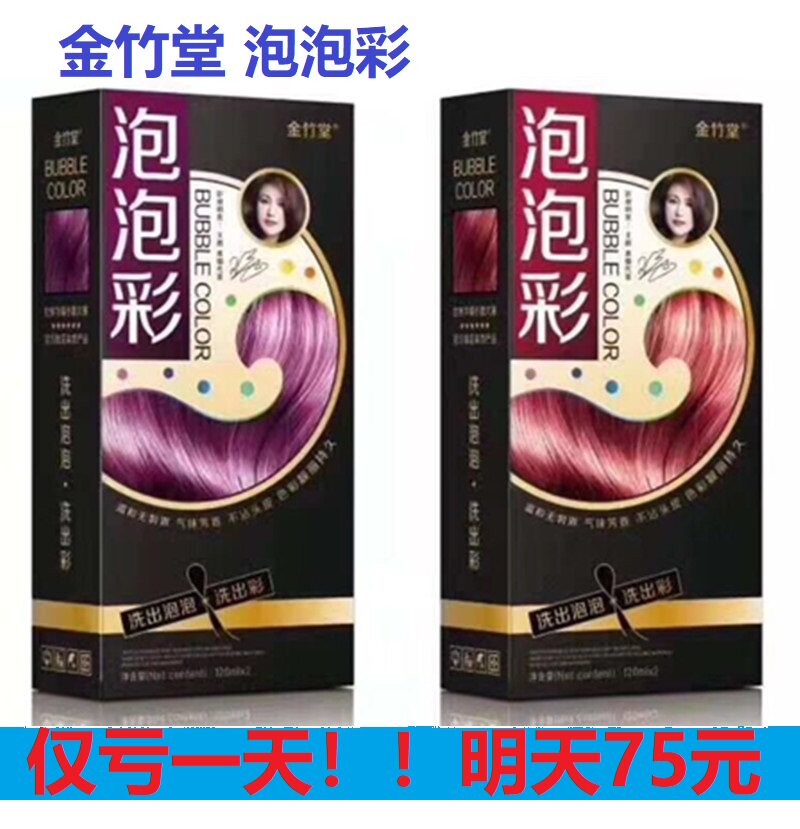 金竹堂泡泡彩一洗彩洗520ML国妆特字染发剂洗发铸温和源一梳