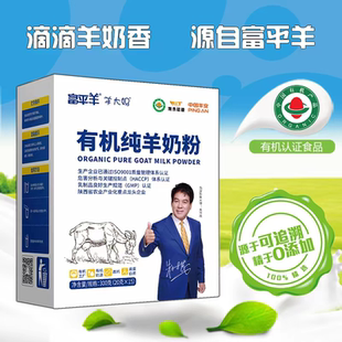 会员制陕西富平羊有机纯羊奶粉300g15小包装无蔗糖0添加有红包