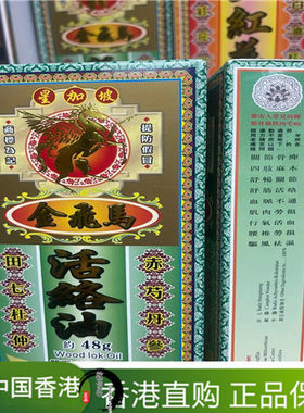 金飞马活络油舒筋活络跌打损伤