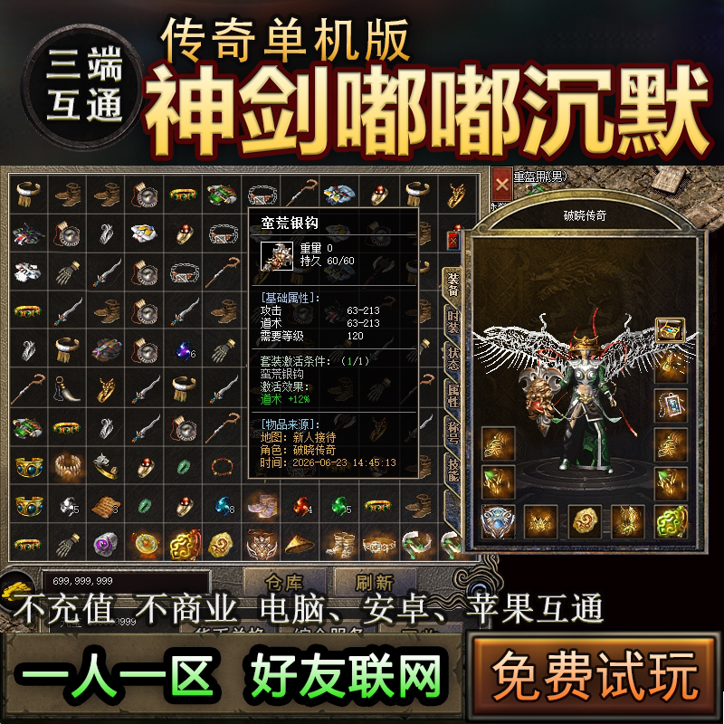 16神剑嘟嘟我本沉默 老热血传奇复古单机版 一人一区三端互通经典