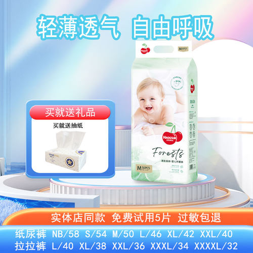 小森林心钻好奇铂纸尿裤拉拉裤