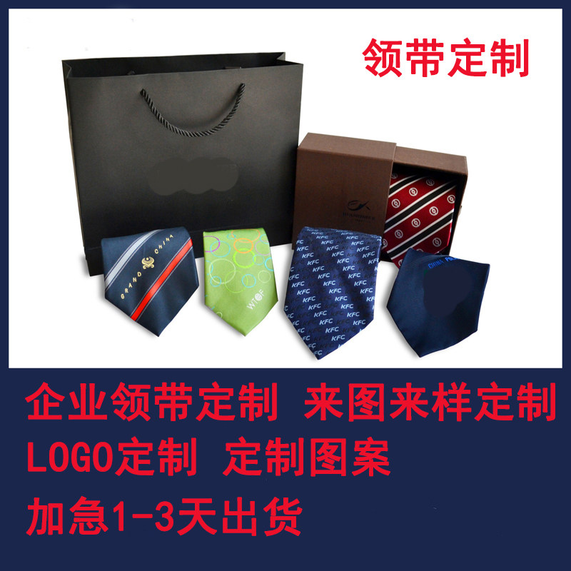 logo领带提花刺绣印花桑蚕丝领带