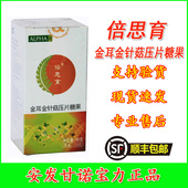 倍思育金耳金针菇压片糖果安发甘诺宝力正品 新西兰国际产品原装