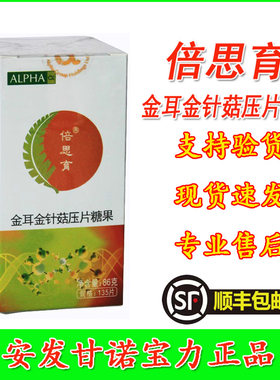 倍思育金耳金针菇压片糖果安发甘诺宝力正品新西兰国际产品原装