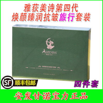 赋颜深润抗皱旅行套装4件套雅荻美诗第四代安发甘诺宝力补水滋润