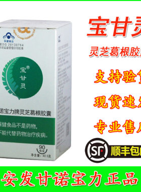 宝甘灵甘诺宝力牌灵芝新西兰胶囊
