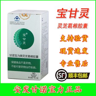 宝甘灵甘诺宝力牌灵芝葛根胶囊原怡和胶囊新西兰安发正品 国际原装