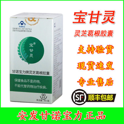 宝甘灵甘诺宝力牌灵芝葛根胶囊原怡和胶囊新西兰安发正品国际原装