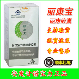 丽康宝安发甘诺宝力正品丽康胶囊新西兰国际产品活性多糖原装