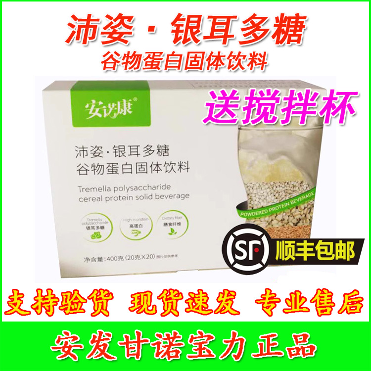 谷物蛋白饮料纤体银耳多糖