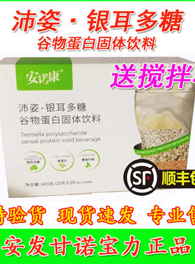 谷物蛋白饮料纤体银耳多糖
