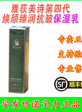赋颜深润保湿乳第四代雅荻美诗护肤品新西兰国际安发甘诺宝力正品