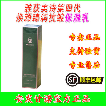 赋颜深润保湿乳第四代雅荻美诗护肤品新西兰国际安发甘诺宝力正品
