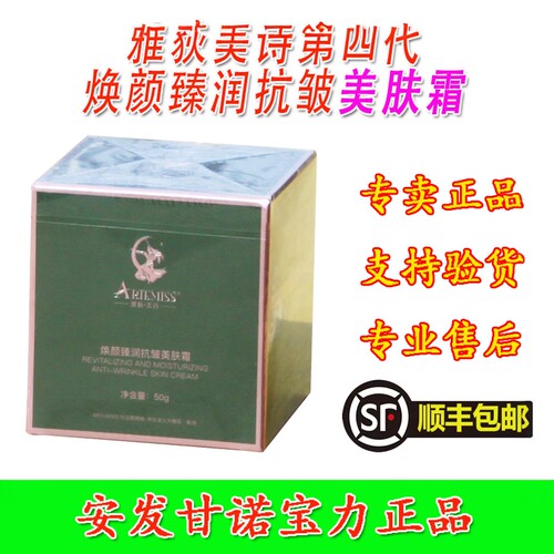 焕颜臻润抗皱美肤霜第四代雅荻美诗护肤品新西兰安发甘诺宝力正品