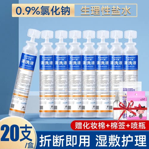 清洗纹眉唇耳洞伤口宠物猫咪小狗