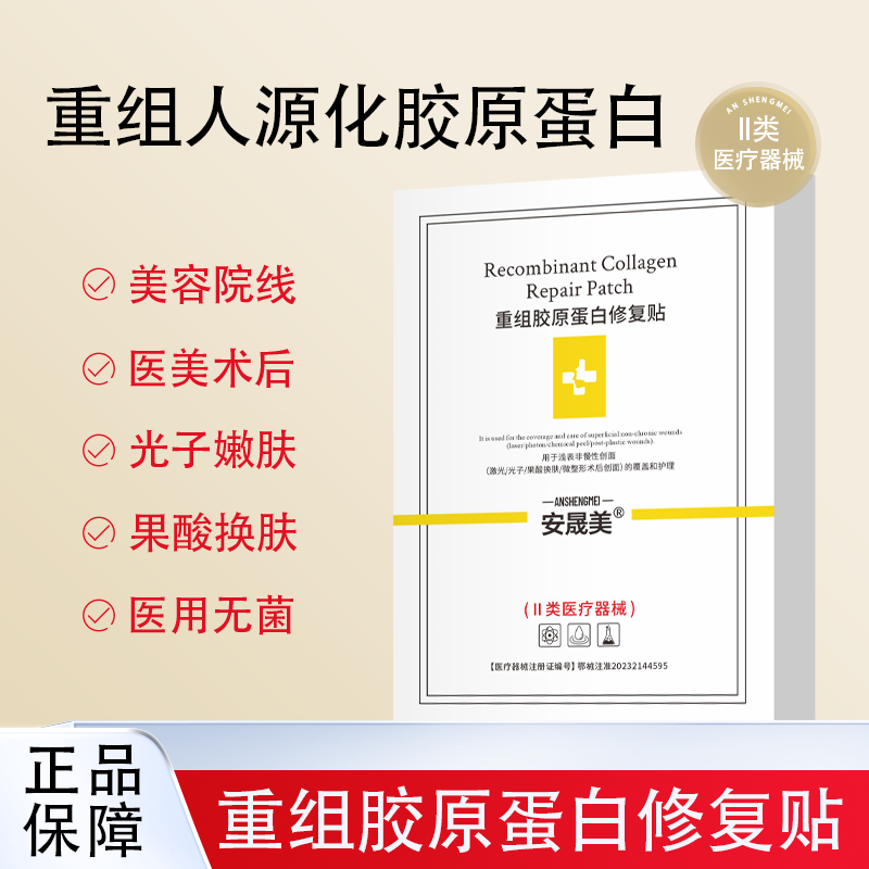 医用敷料冷敷贴械准字号胶原蛋白无菌医美补水光针后修复面膜型