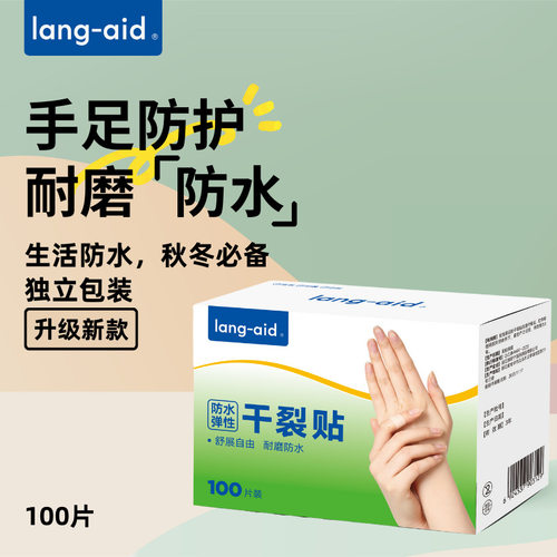 手脚干裂贴官方旗舰店正品秋冬天款手足手指后脚跟防水皮肤皲裂贴
