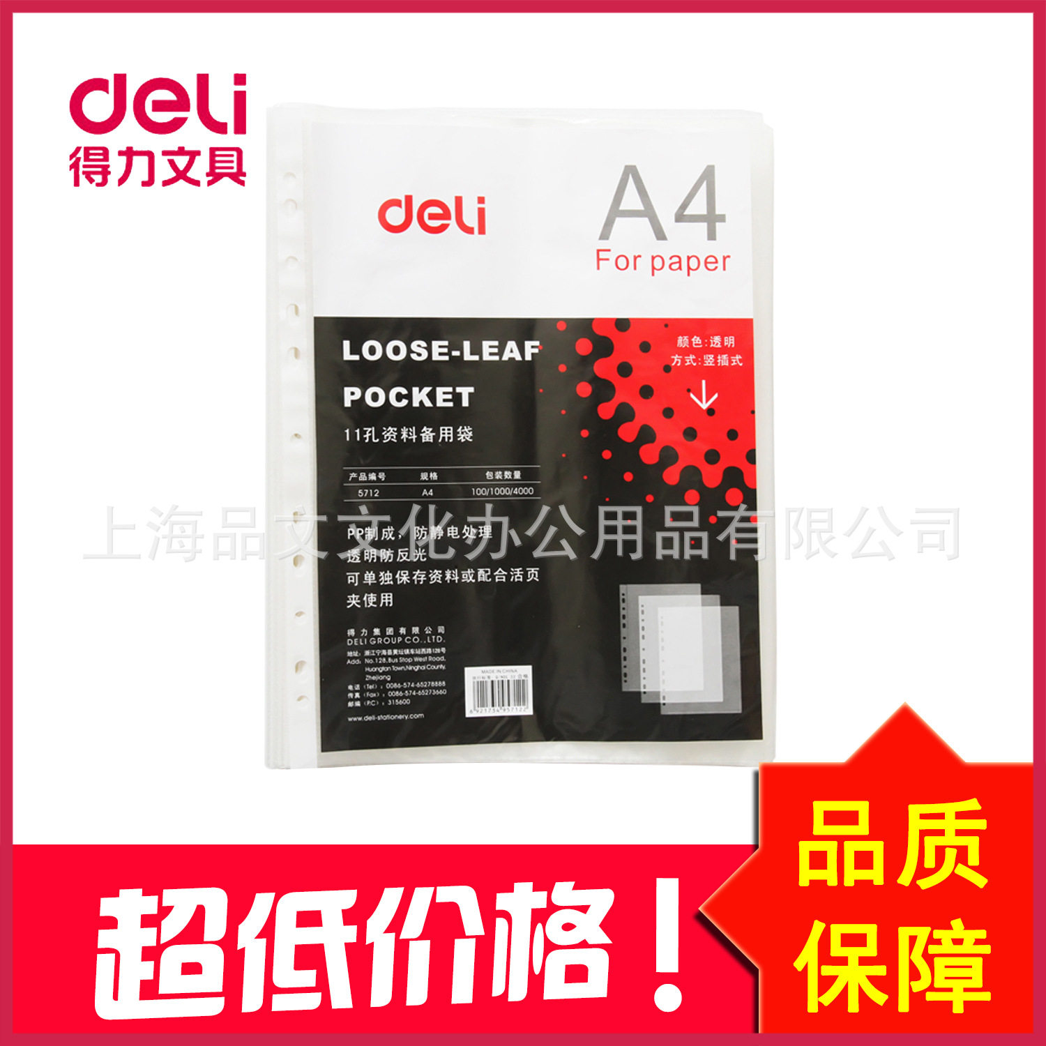 得力5712文件袋 11孔孔资料袋 文件套 A4 100只装/包,文具电教/文化用品/商务用品,文件袋/资料袋/试卷收纳袋,淘宝优惠券,粉丝福利购,淘宝优惠卷