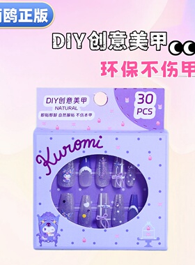 三丽鸥库洛米穿戴甲指甲贴DIY